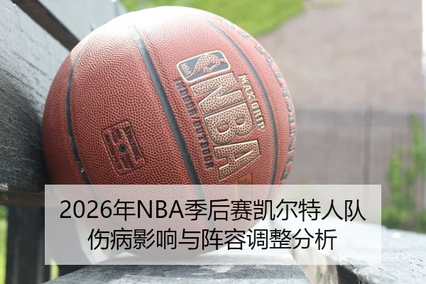 nian-ji-hou-sai-kai-er-te-ren-dui-shang-bing-ying-xiang-yu-zhen-rong-tiao-zheng-fen-xi-2-591.jpg