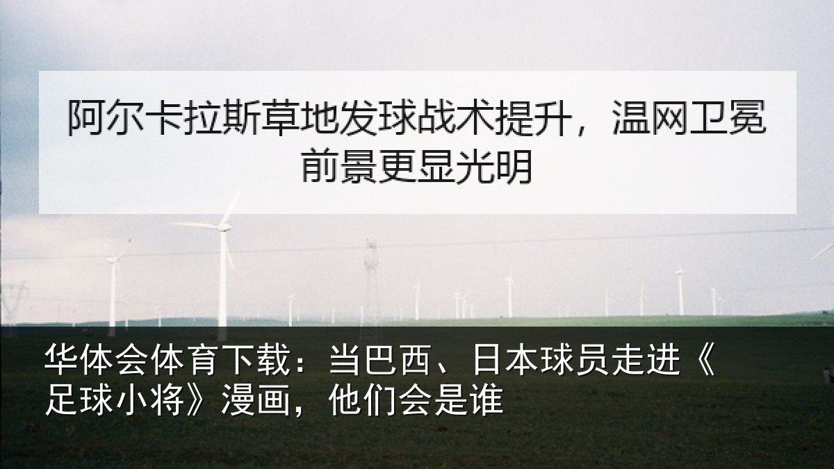 华体会体育下载:当巴相关情况球小相关情况
