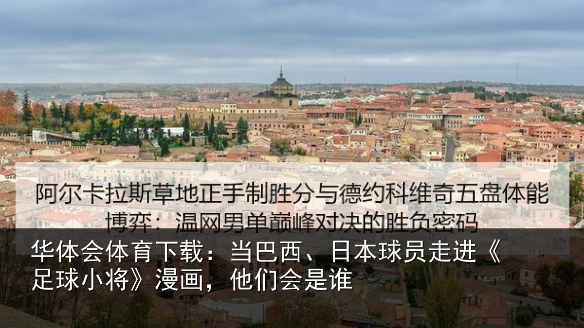 华体会体育下载:当巴相关情况球小相关情况