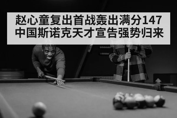snooker player celebrating
